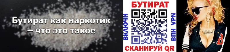 Бутират Butirat  Светлогорск 